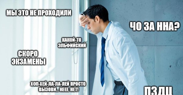 грустный врач