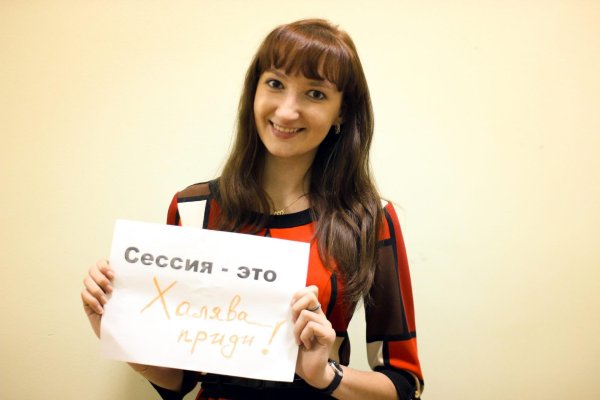 сдал сессию