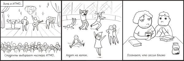 жизненные комиксы