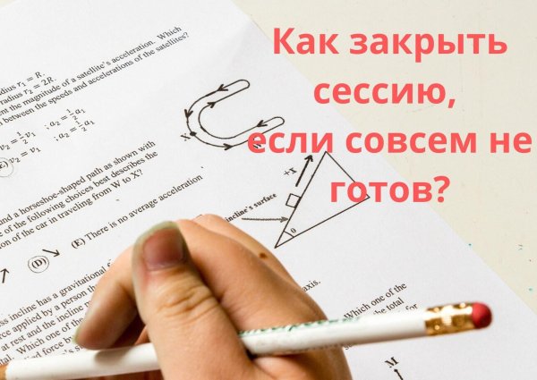 как закрыть сессию