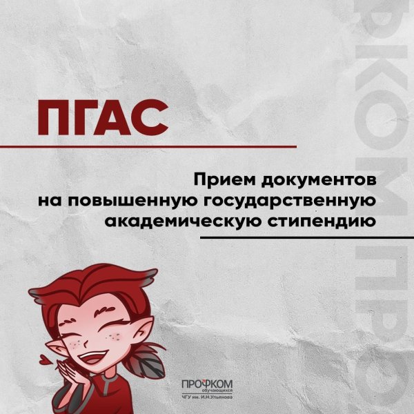 государственная академическая стипендия