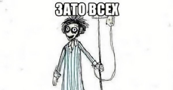 зато я сдал проект