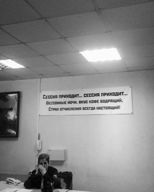 сессия приходит