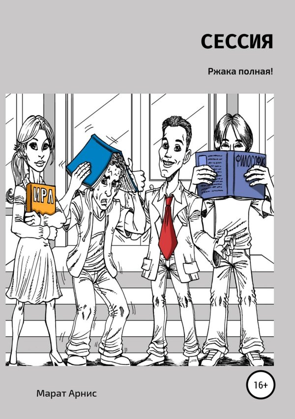 закрытая сессия