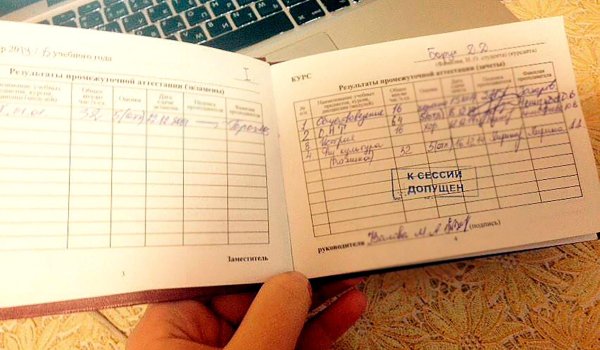 зачетка студента