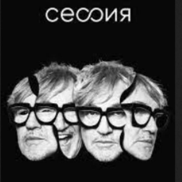 шоу сессия