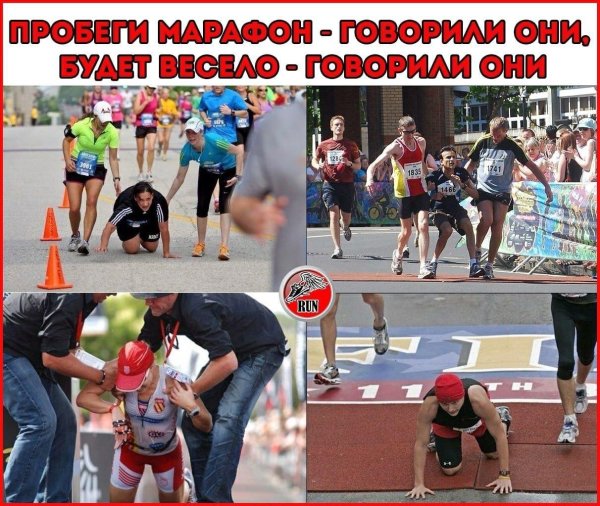 марафон финиш