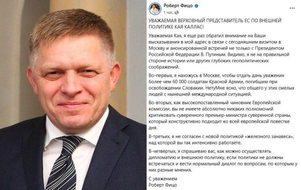 роберт фицо