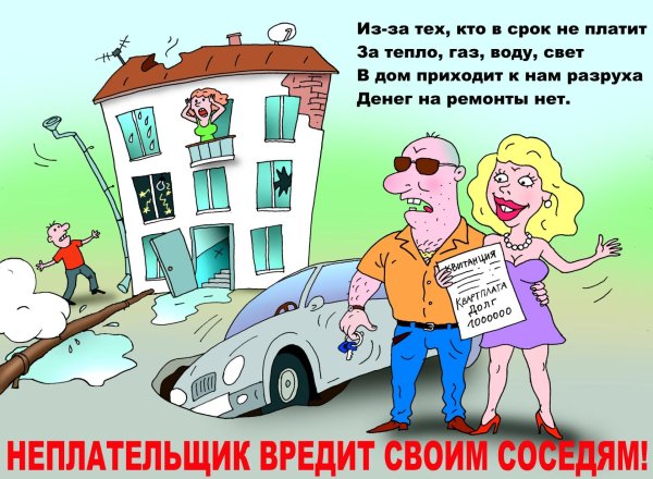 карикатуры на управляющие компании