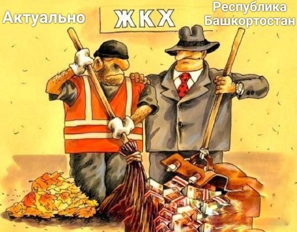 работник жкх