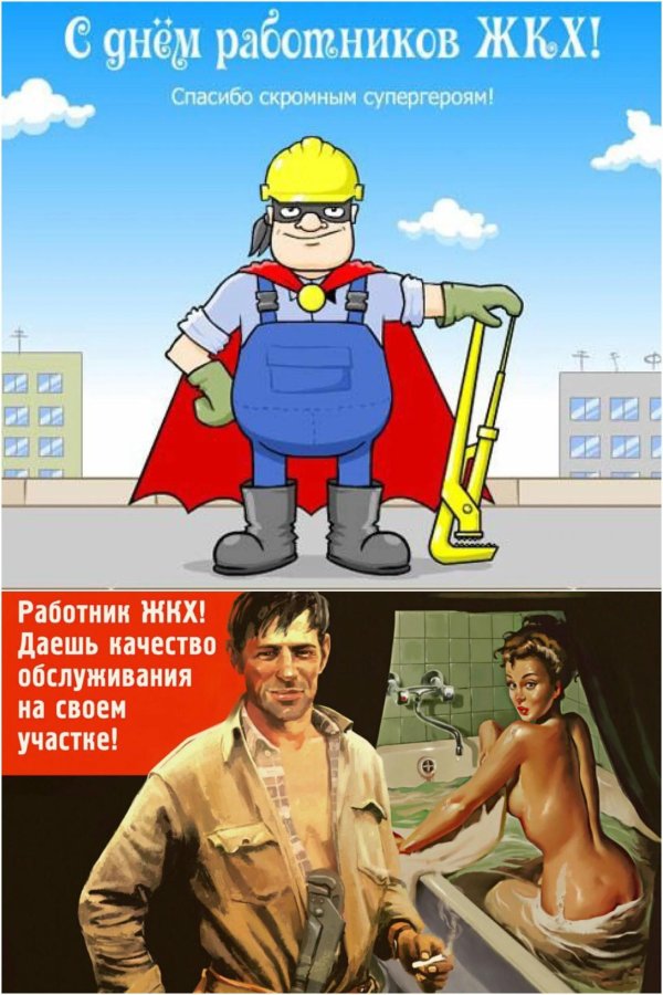 работник жкх