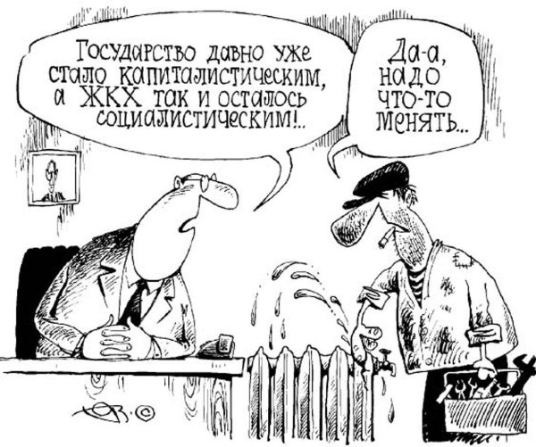 карикатуры на управляющие компании