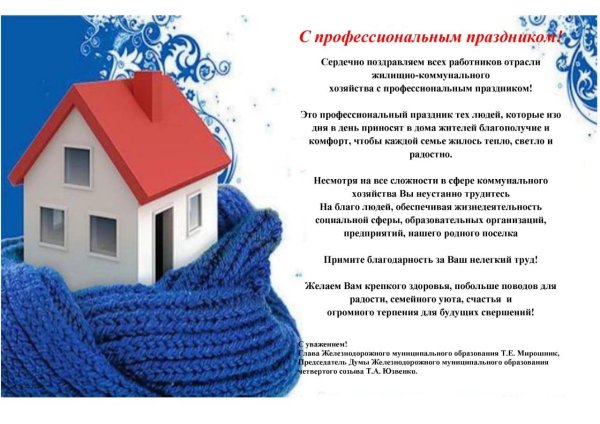 поздравление с днем жкх коллегам