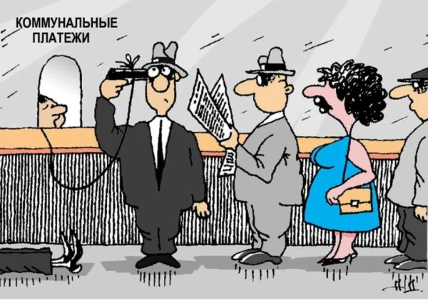 коммунальные платежи