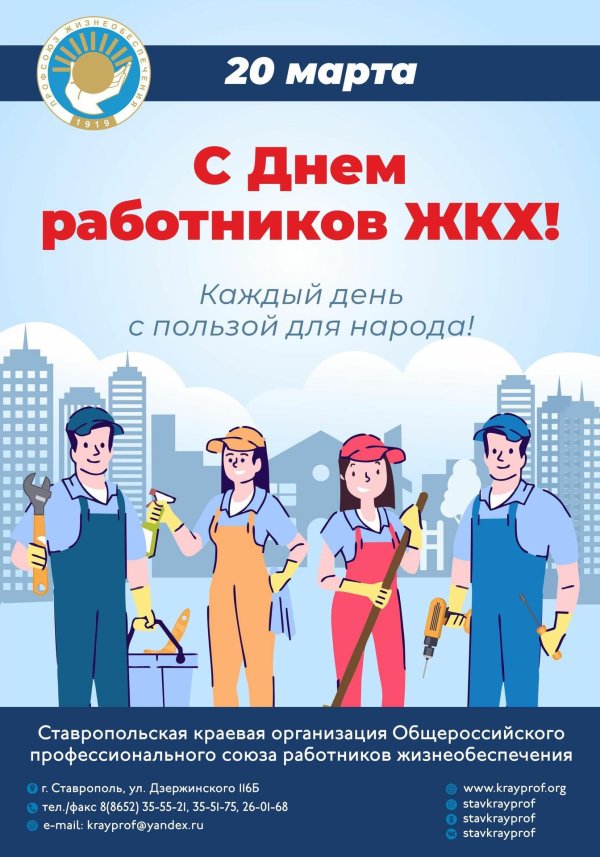 день работников жкх и бытового обслуживания