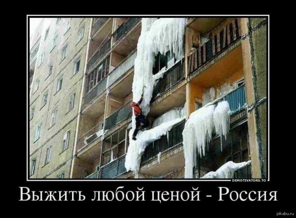 балкон демотиватор