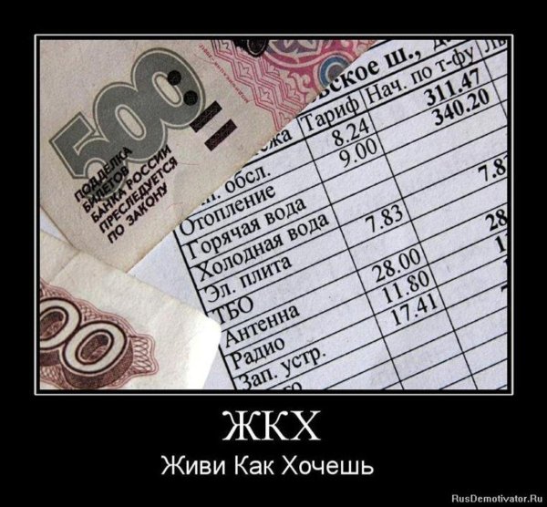 коммунальные платежи