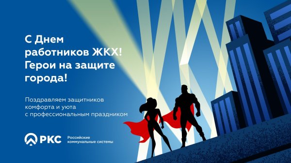 с днем работника жилищно коммунального хозяйства