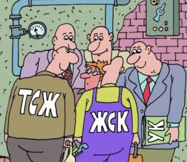 жилищно коммунальное хозяйство