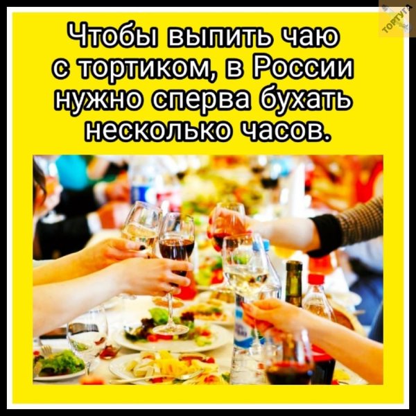 день суточного застолья