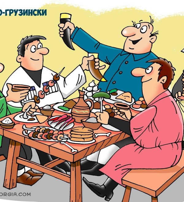 тост грузинский