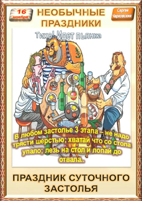 сегодня празднуем необычные праздники