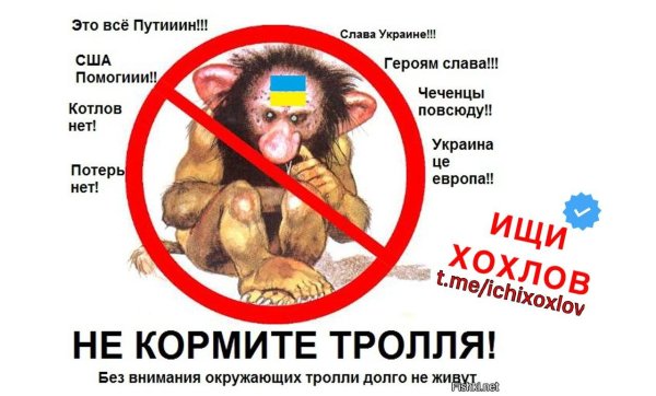 Про хохлов