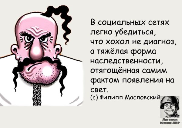 хохол это диагноз