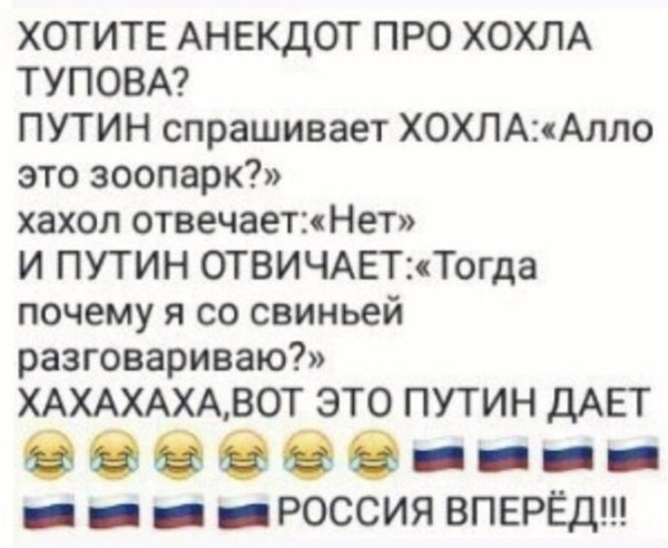 хохла спросили