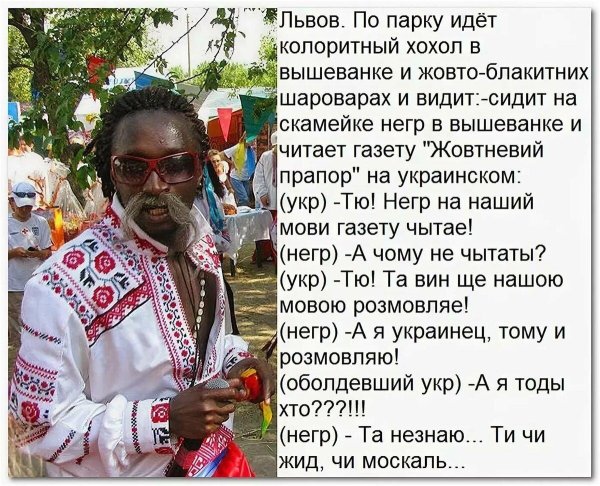 коренной украинец