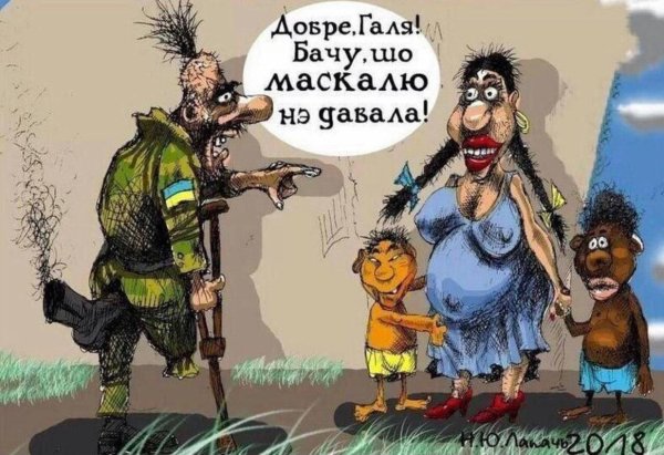 карикатуры про хохлов