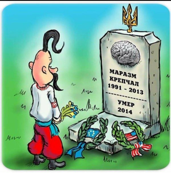 карикатуры на независимость украины