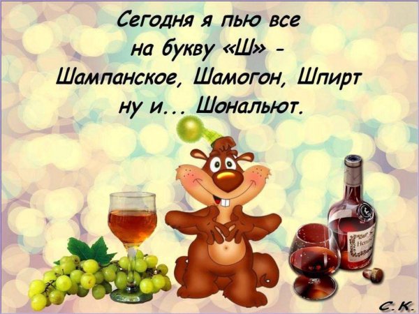 Опять пить