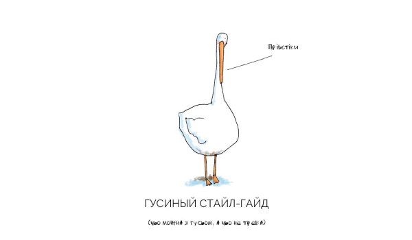 гуси смешные