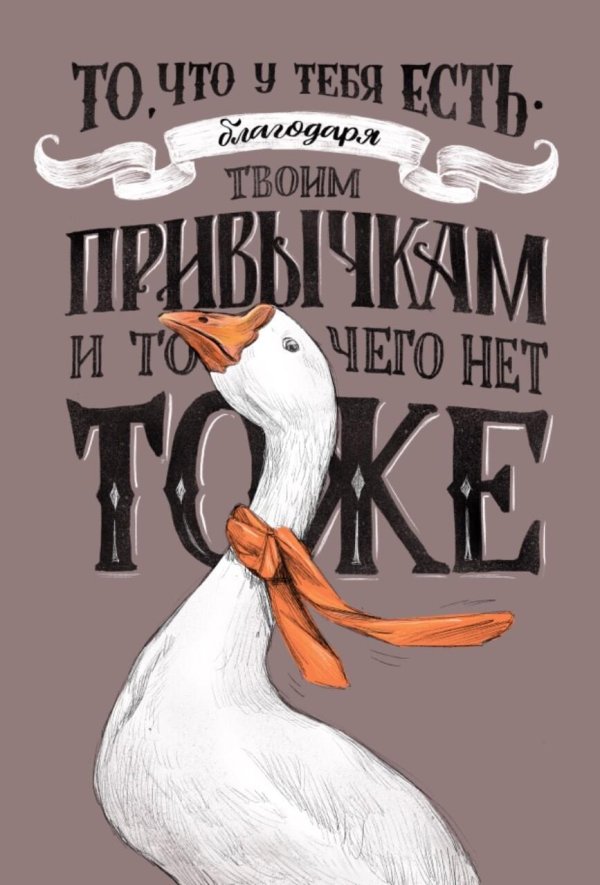 важный гусь