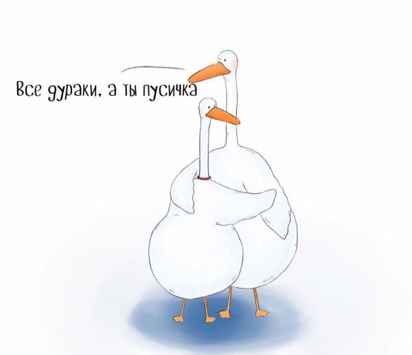 рисунки с гусем