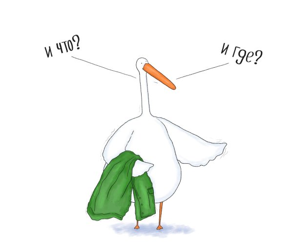 уставший гусь