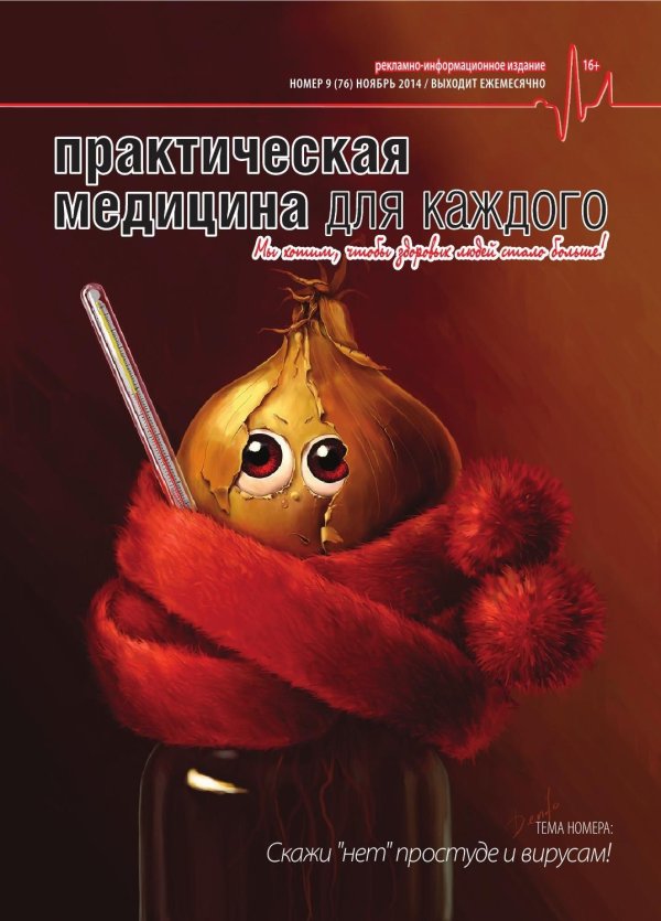 практическая медицина