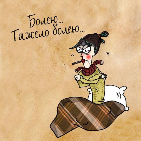 болеть летом