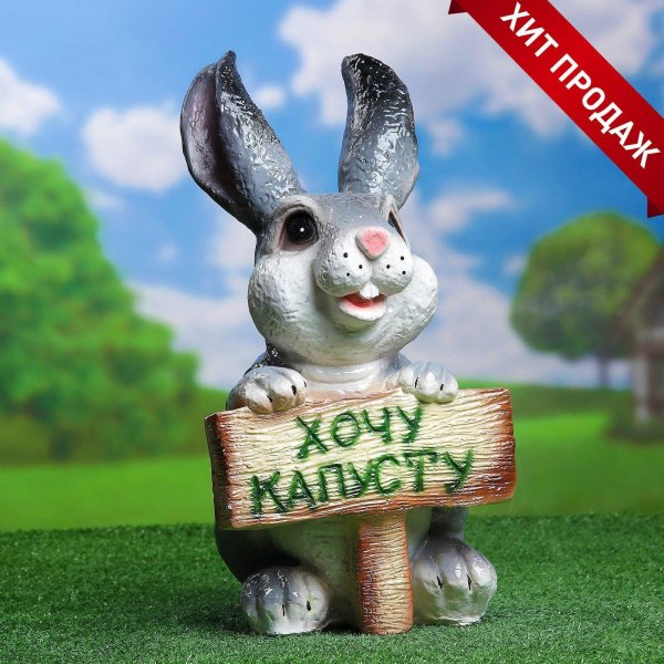 садовая фигура зайчик