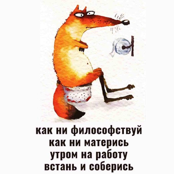 утро работа