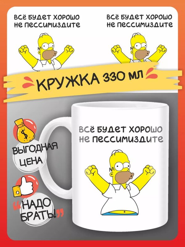 кружка симпсоны