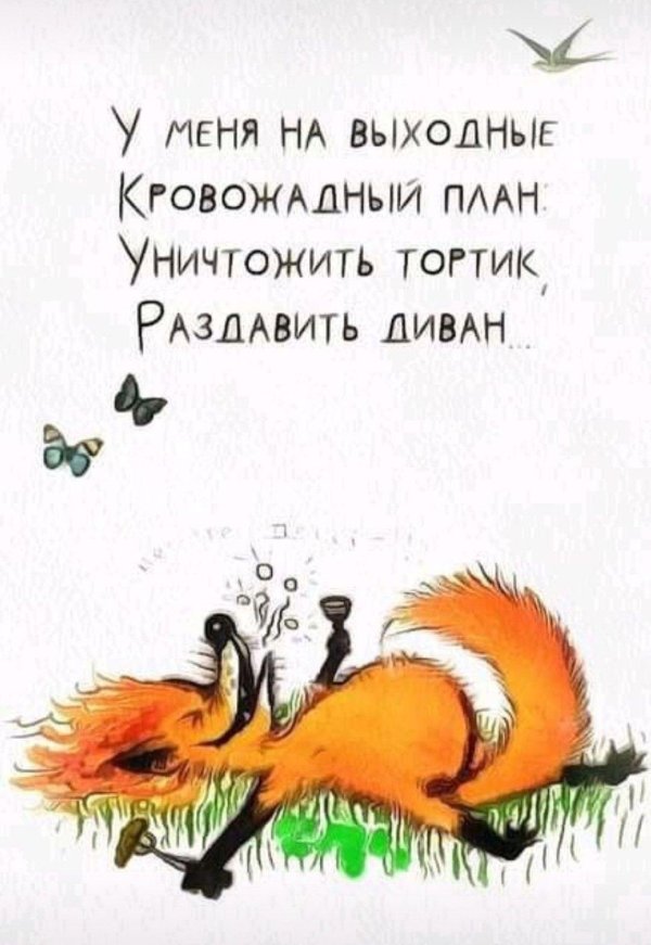 план на выходные