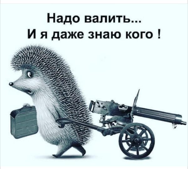 надо валить