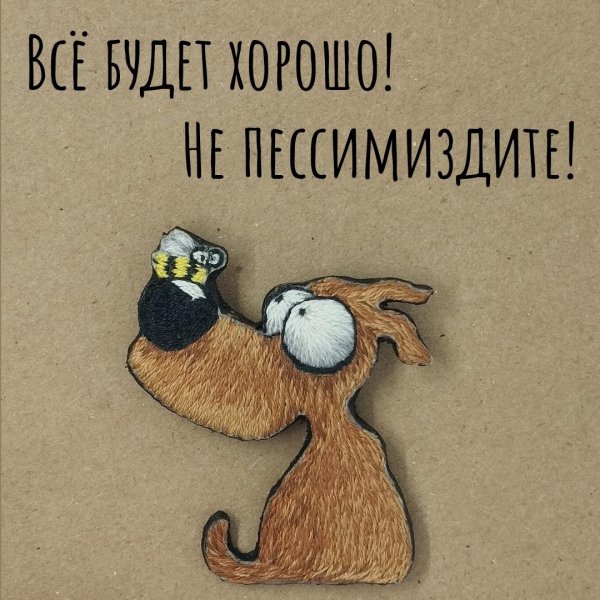 открытка не пессимиздите