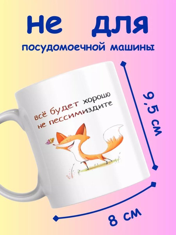 кружка всё хорошо