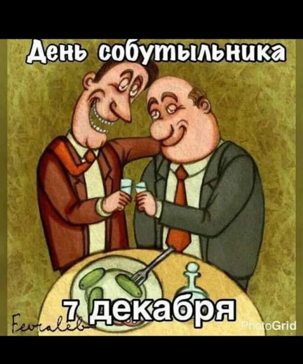 Сообразим на троих