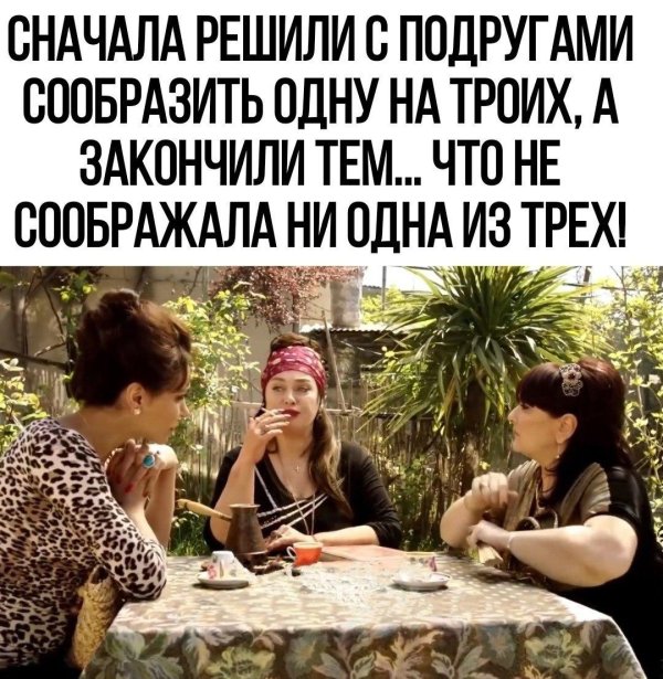 две подружки