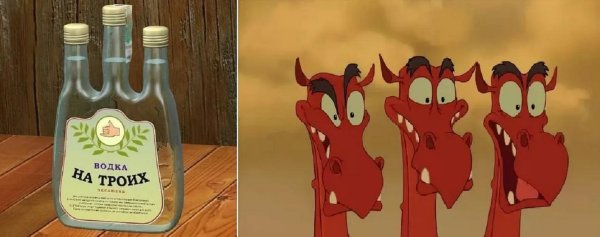 змей горыныч