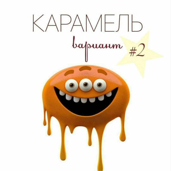 оранжевый монстрик